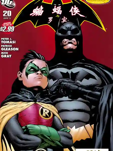 蝙蝠侠与罗宾v1漫画