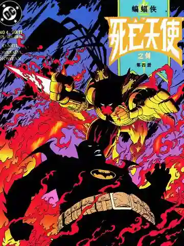 蝙蝠侠：死亡天使之剑漫画