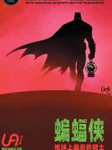 蝙蝠侠：地球最后的骑士海报