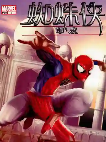 蜘蛛侠：印度海报