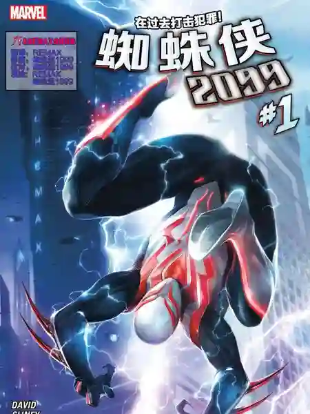 蜘蛛侠2099v3海报