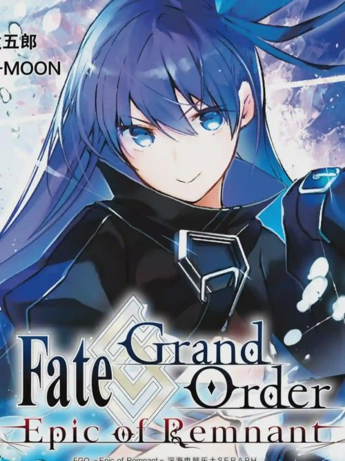 Fate/Grand Order -Epic of Remnant- 亚种特异点EX 深海电脑乐土 漫画