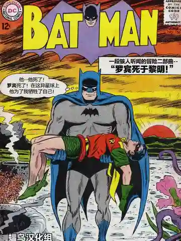 蝙蝠侠v1漫画