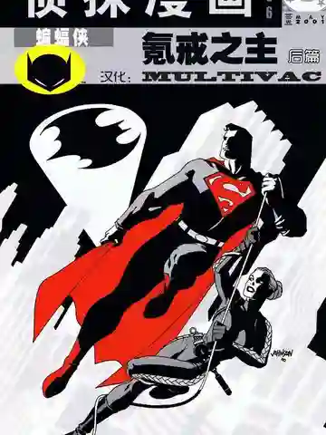 超人氪戒之主漫画