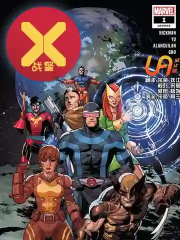 X战警V5漫画
