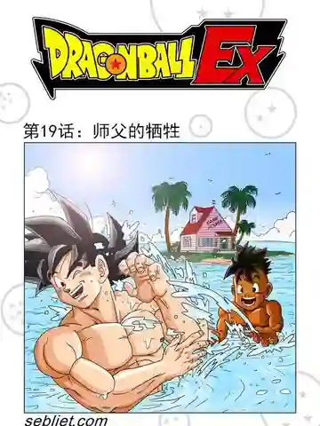 龙珠EX海报